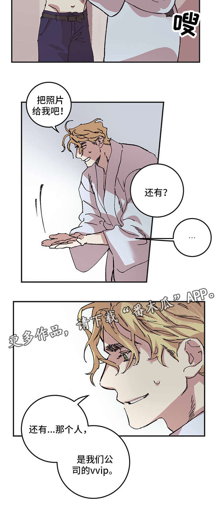 《难言其爱》漫画最新章节第10章：撒娇免费下拉式在线观看章节第【8】张图片