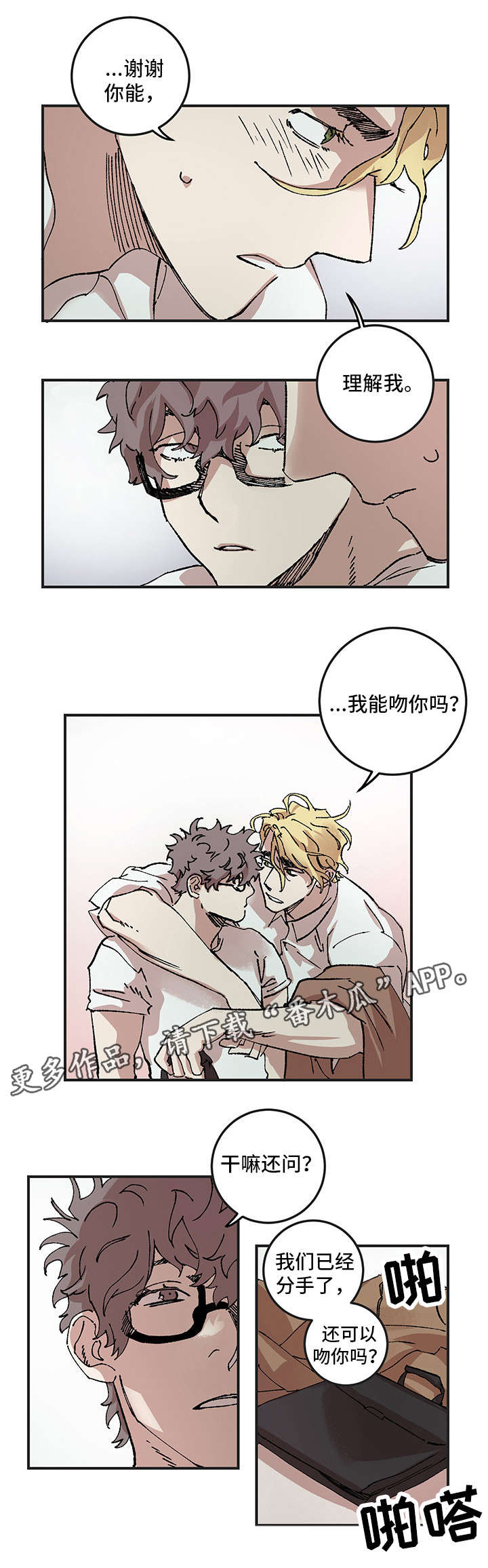 《难言其爱》漫画最新章节第11章：问题免费下拉式在线观看章节第【11】张图片