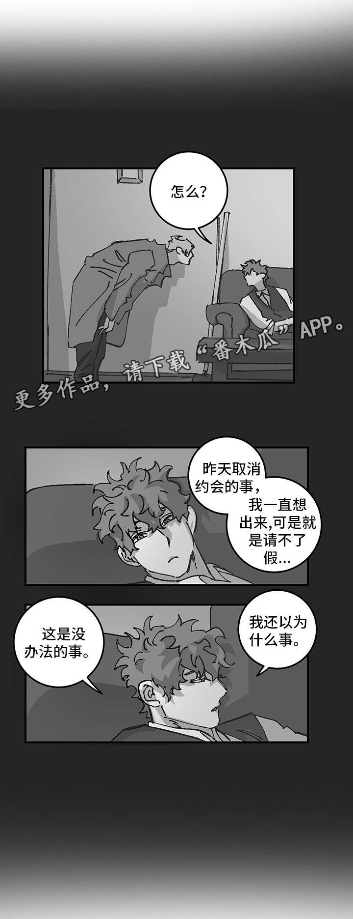 《难言其爱》漫画最新章节第11章：问题免费下拉式在线观看章节第【12】张图片