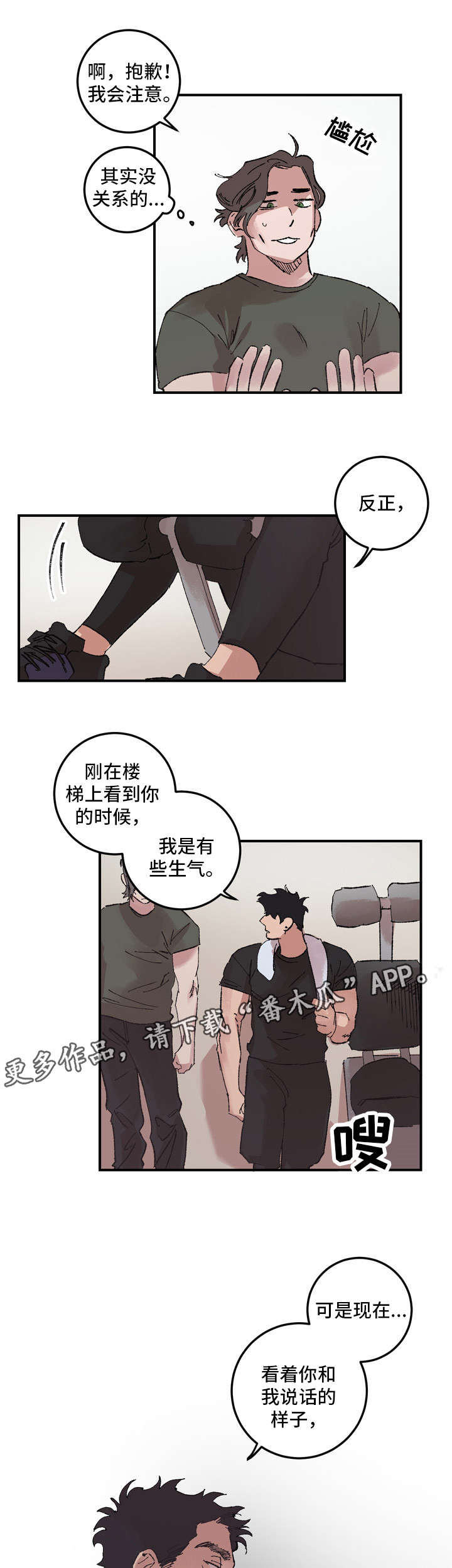 《难言其爱》漫画最新章节第12章：解释免费下拉式在线观看章节第【3】张图片