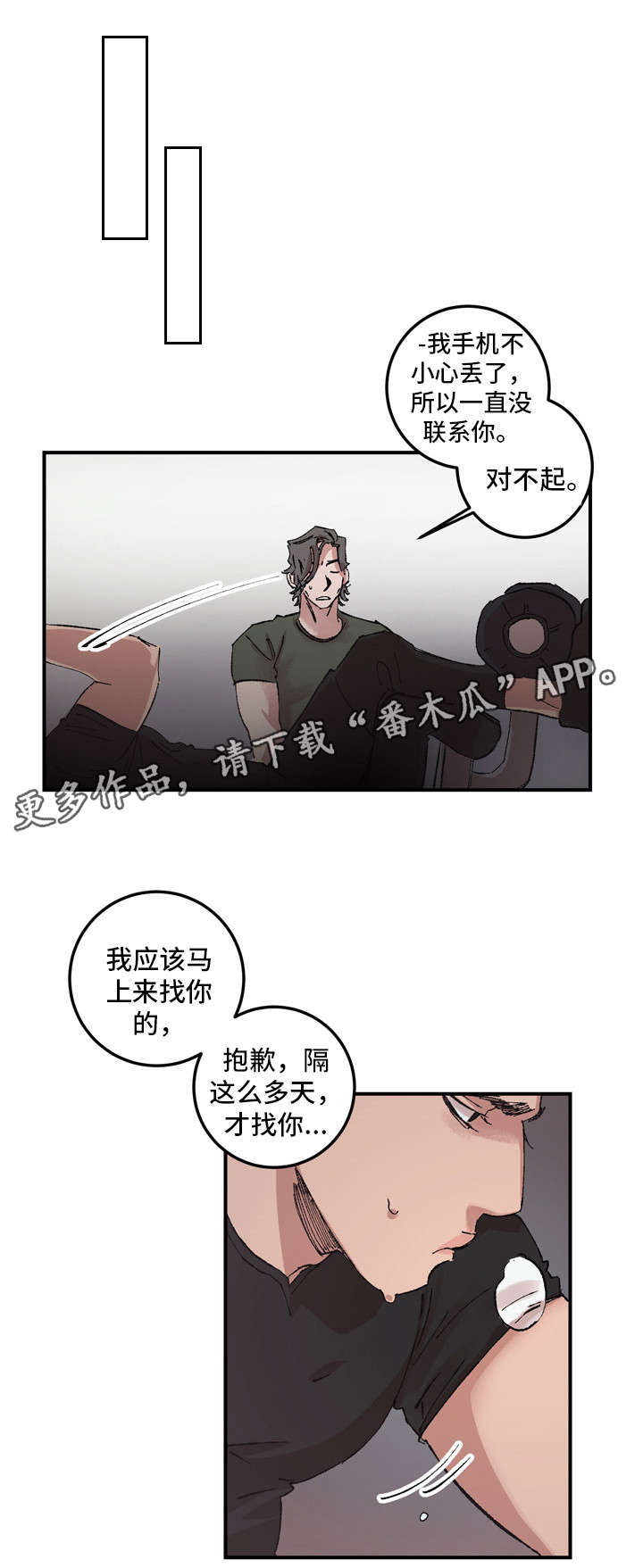 《难言其爱》漫画最新章节第12章：解释免费下拉式在线观看章节第【8】张图片