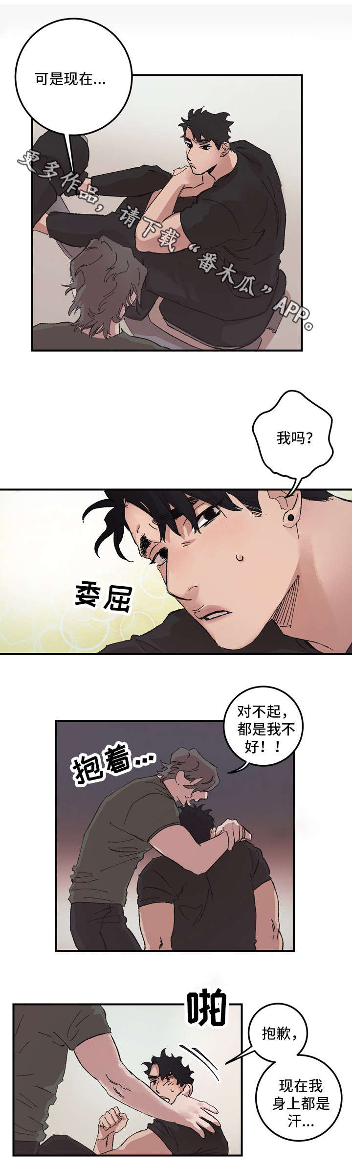 《难言其爱》漫画最新章节第12章：解释免费下拉式在线观看章节第【4】张图片