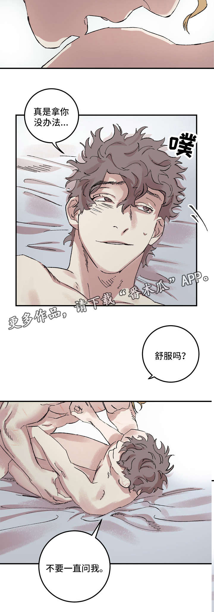 《难言其爱》漫画最新章节第12章：解释免费下拉式在线观看章节第【9】张图片