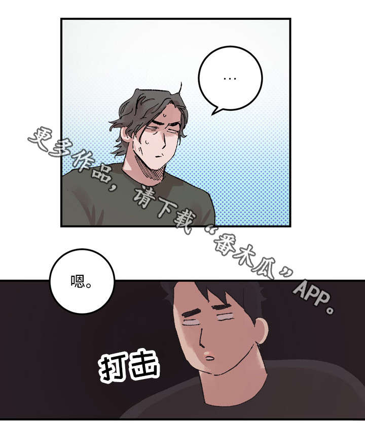 《难言其爱》漫画最新章节第12章：解释免费下拉式在线观看章节第【6】张图片