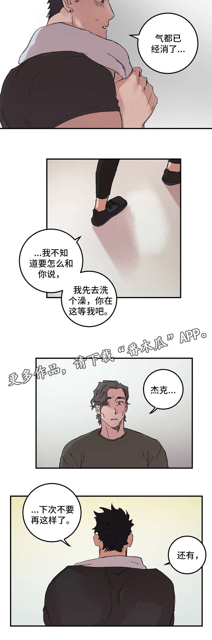 《难言其爱》漫画最新章节第12章：解释免费下拉式在线观看章节第【2】张图片