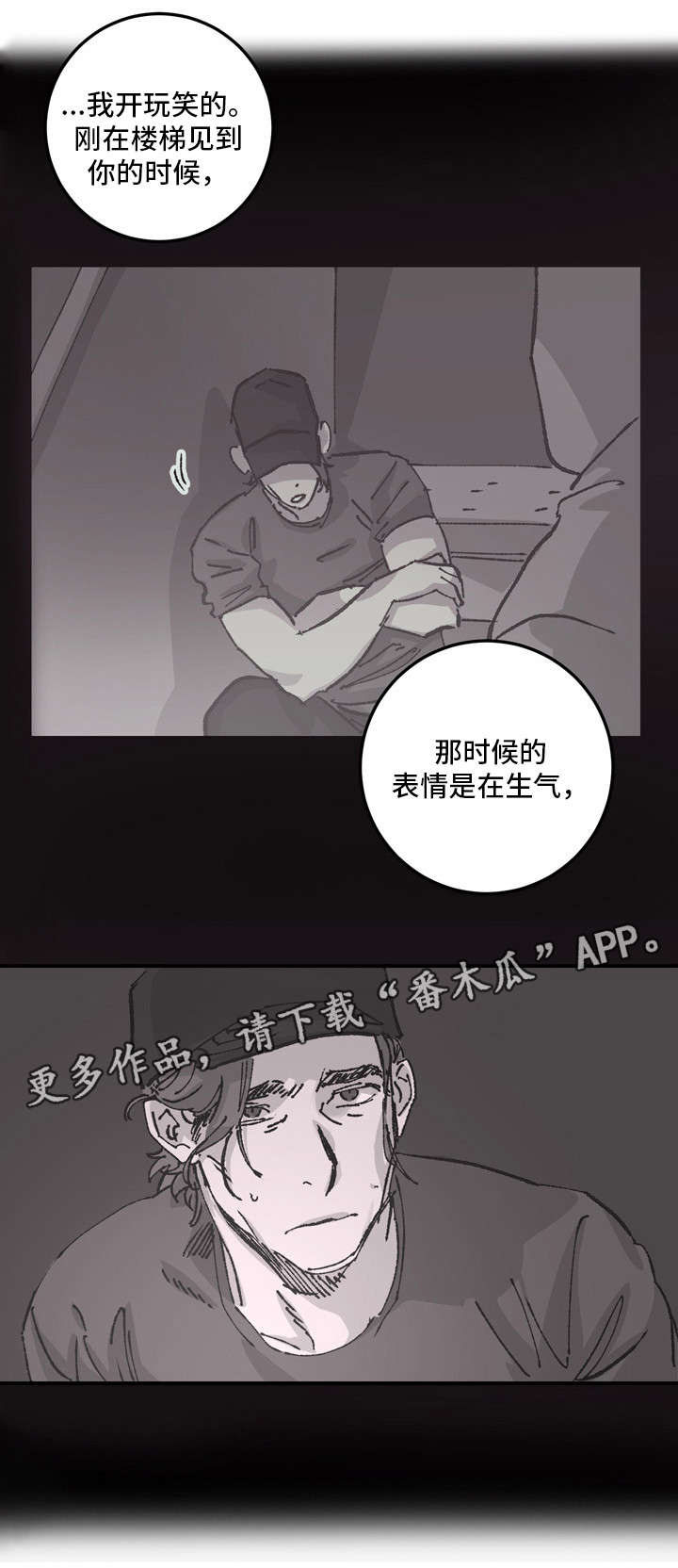 《难言其爱》漫画最新章节第12章：解释免费下拉式在线观看章节第【5】张图片