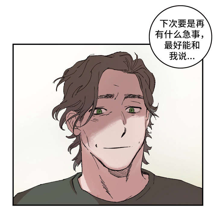 《难言其爱》漫画最新章节第12章：解释免费下拉式在线观看章节第【1】张图片