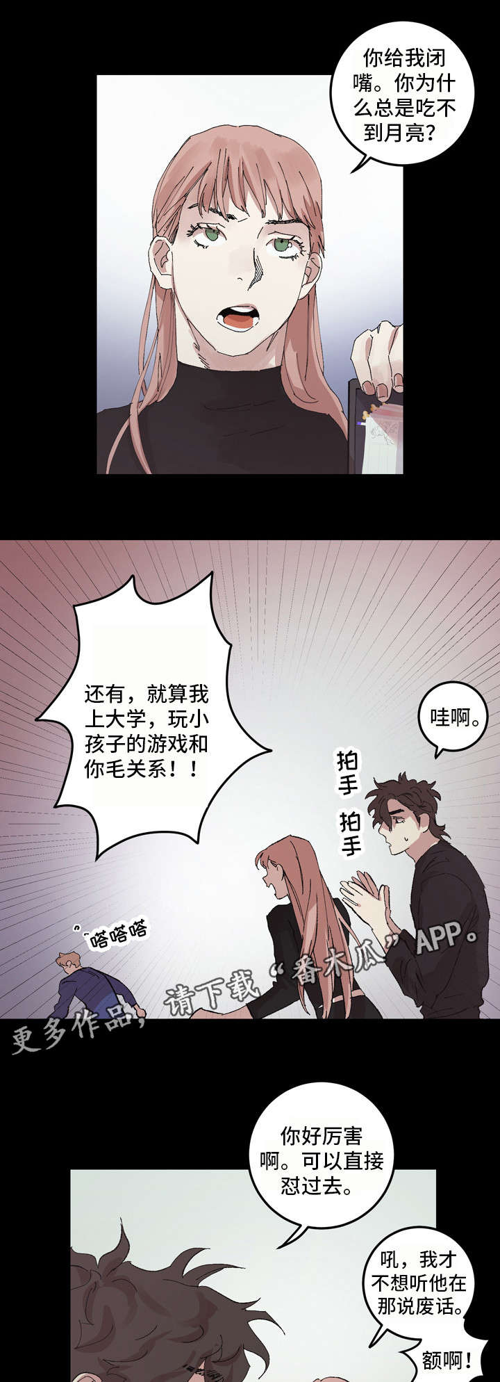 《难言其爱》漫画最新章节第13章：高校免费下拉式在线观看章节第【7】张图片