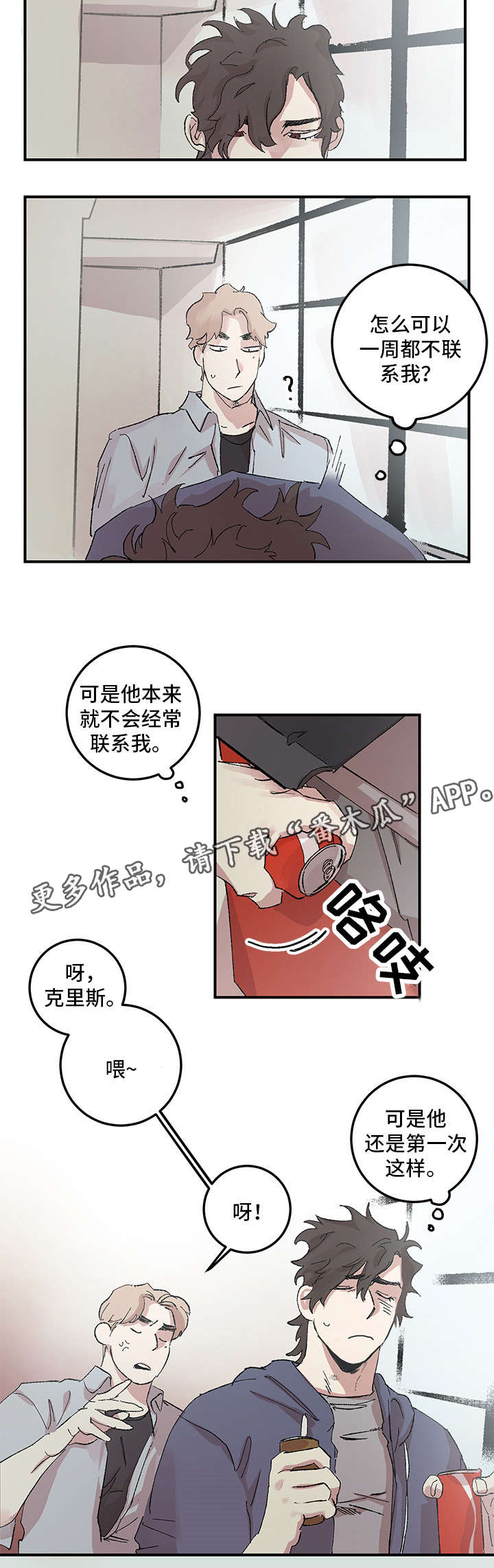 《难言其爱》漫画最新章节第13章：高校免费下拉式在线观看章节第【1】张图片