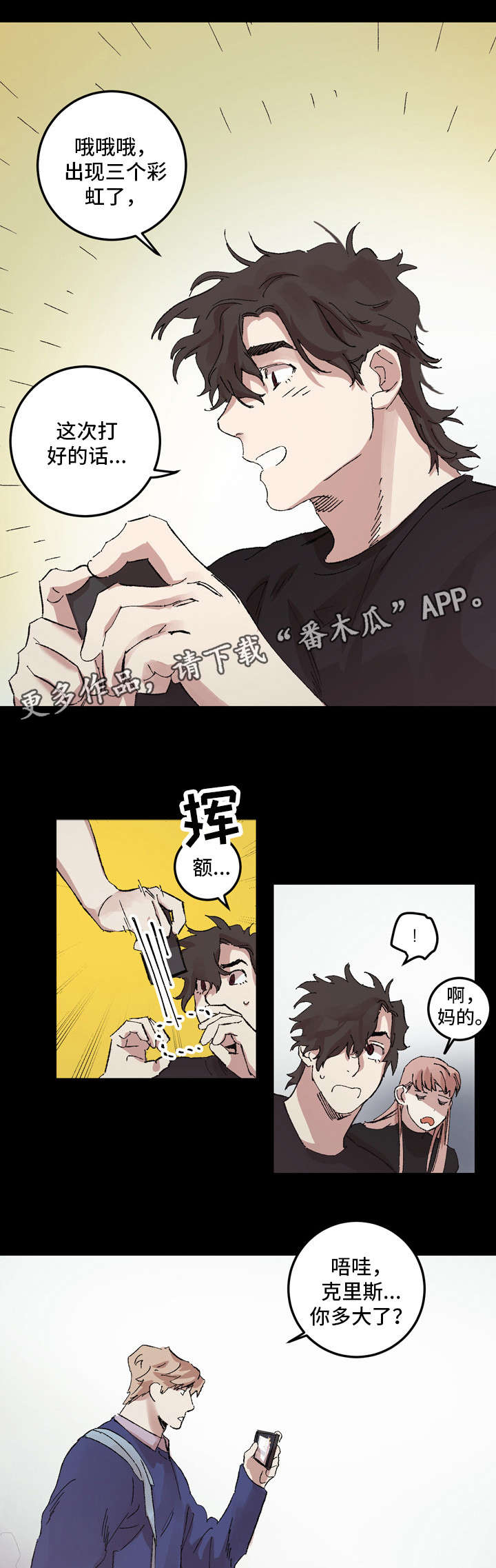 《难言其爱》漫画最新章节第13章：高校免费下拉式在线观看章节第【9】张图片