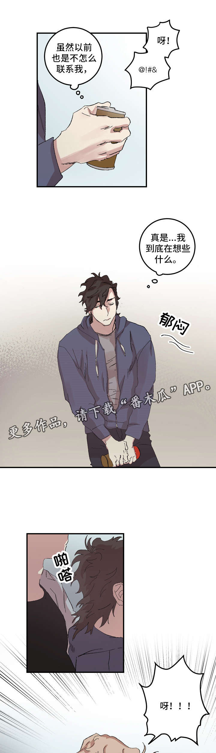 《难言其爱》漫画最新章节第14章：交往免费下拉式在线观看章节第【12】张图片