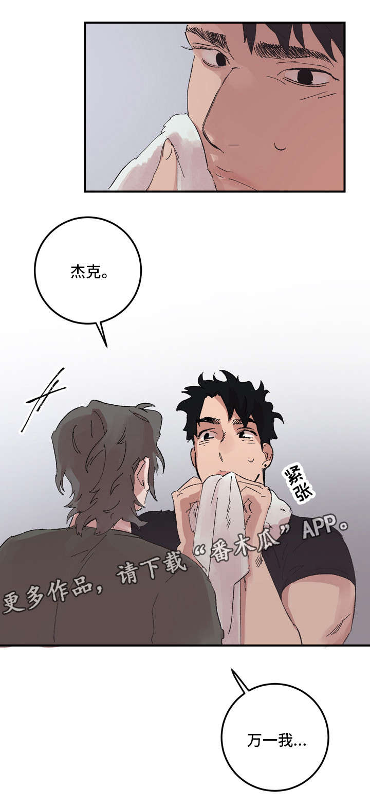 《难言其爱》漫画最新章节第14章：交往免费下拉式在线观看章节第【2】张图片