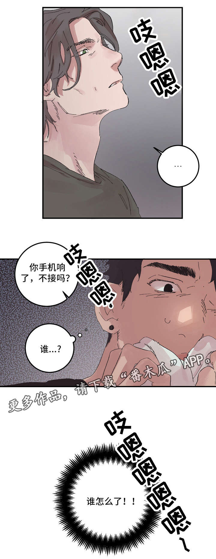 《难言其爱》漫画最新章节第14章：交往免费下拉式在线观看章节第【1】张图片