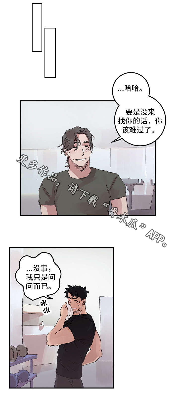 《难言其爱》漫画最新章节第14章：交往免费下拉式在线观看章节第【3】张图片