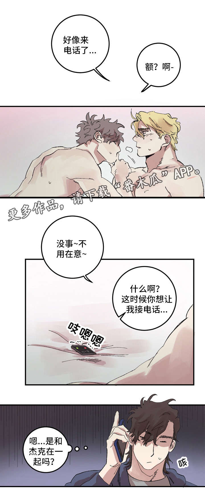 《难言其爱》漫画最新章节第14章：交往免费下拉式在线观看章节第【4】张图片