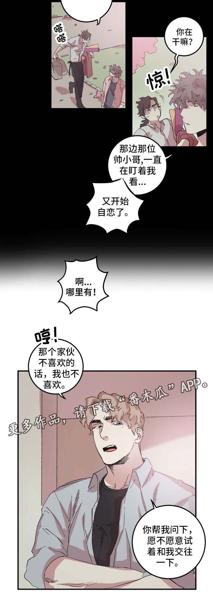 《难言其爱》漫画最新章节第14章：交往免费下拉式在线观看章节第【7】张图片