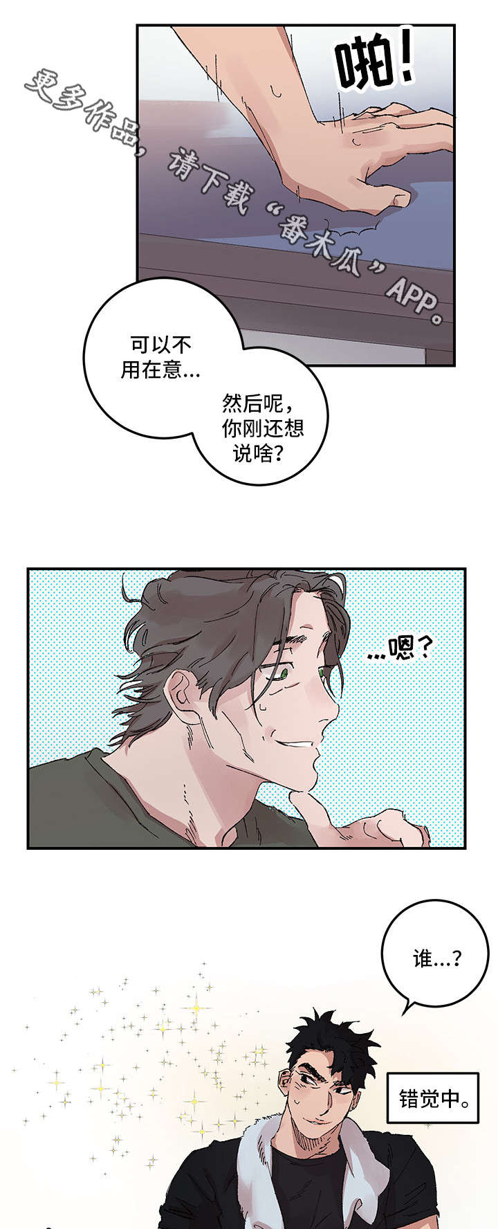 《难言其爱》漫画最新章节第15章：不信免费下拉式在线观看章节第【13】张图片