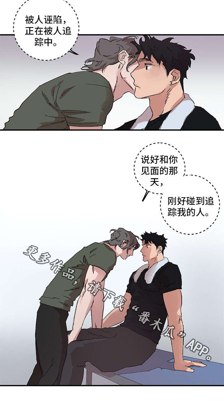 《难言其爱》漫画最新章节第15章：不信免费下拉式在线观看章节第【8】张图片