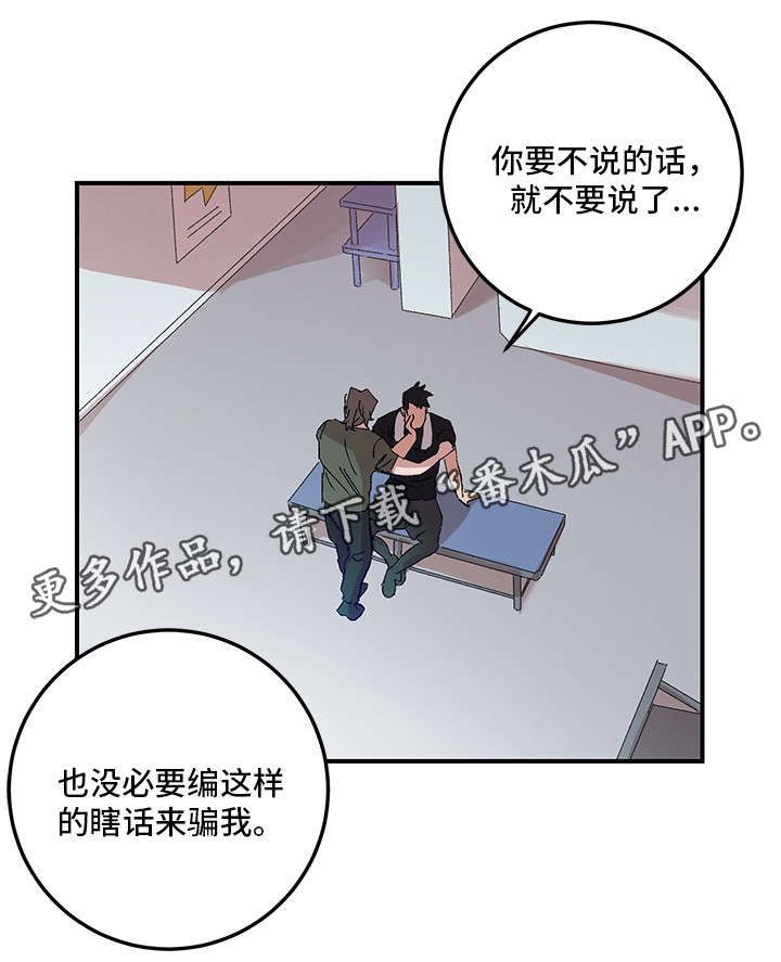 《难言其爱》漫画最新章节第15章：不信免费下拉式在线观看章节第【3】张图片