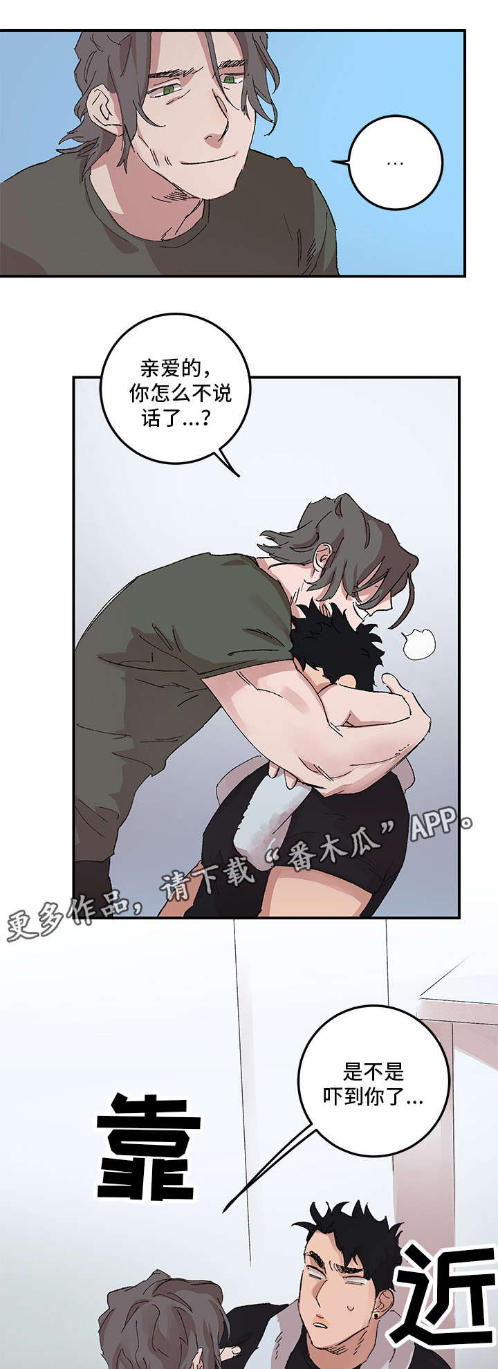 《难言其爱》漫画最新章节第15章：不信免费下拉式在线观看章节第【6】张图片