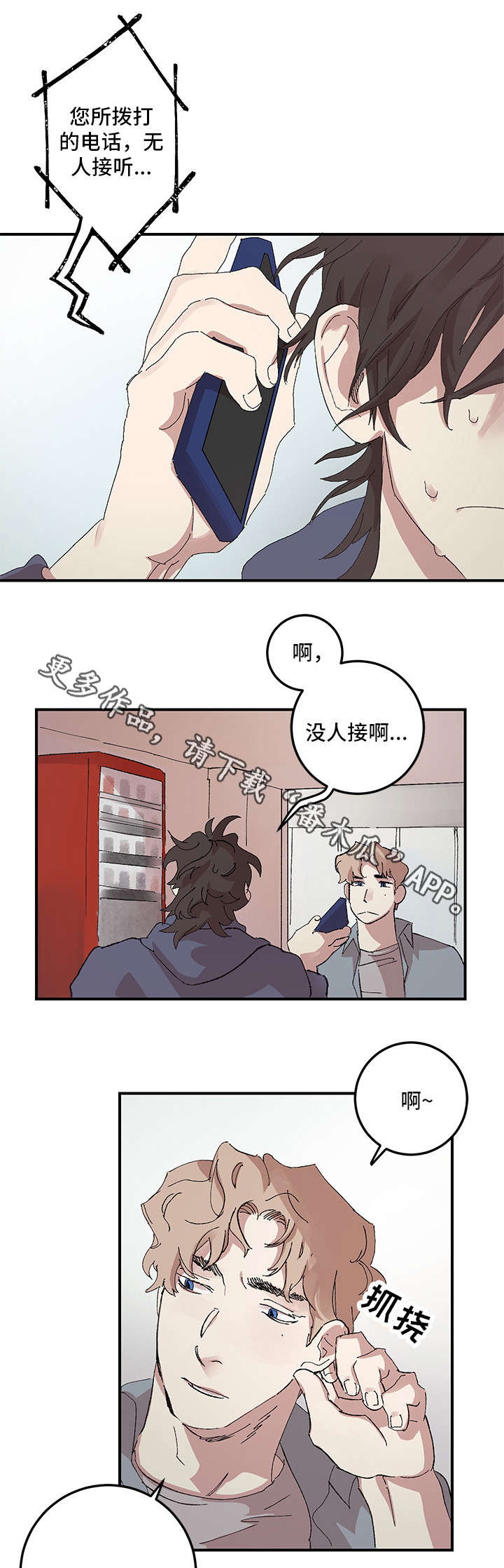 《难言其爱》漫画最新章节第15章：不信免费下拉式在线观看章节第【17】张图片