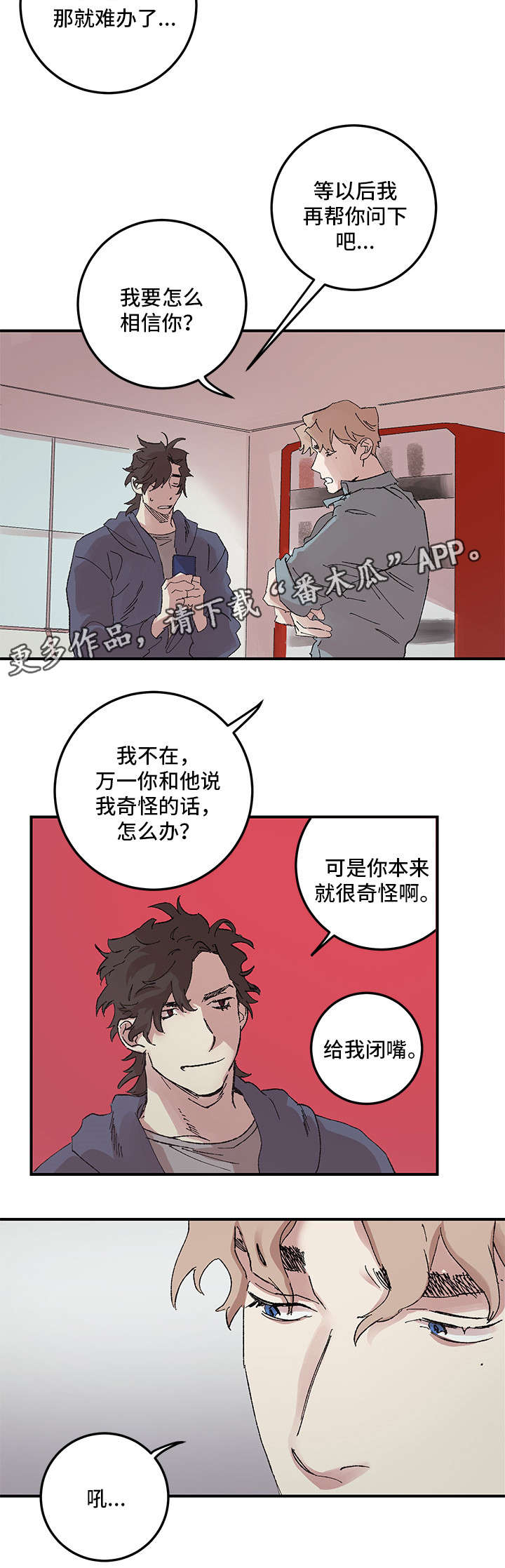 《难言其爱》漫画最新章节第15章：不信免费下拉式在线观看章节第【16】张图片