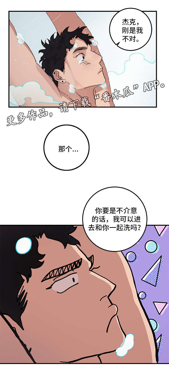 《难言其爱》漫画最新章节第16章：一起洗免费下拉式在线观看章节第【11】张图片