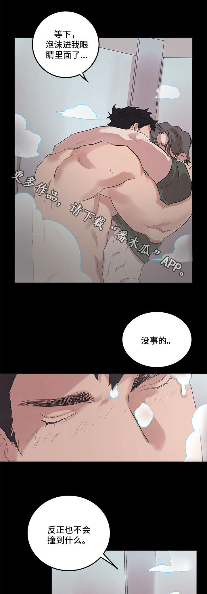 《难言其爱》漫画最新章节第16章：一起洗免费下拉式在线观看章节第【9】张图片