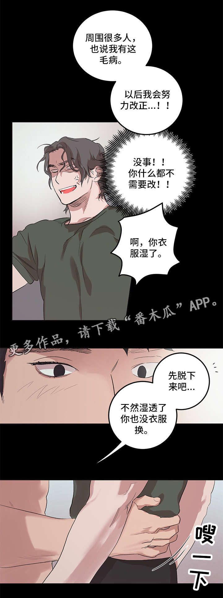 《难言其爱》漫画最新章节第16章：一起洗免费下拉式在线观看章节第【6】张图片