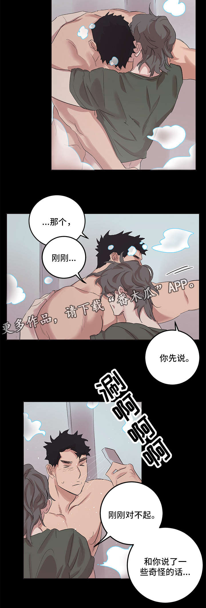 《难言其爱》漫画最新章节第16章：一起洗免费下拉式在线观看章节第【8】张图片