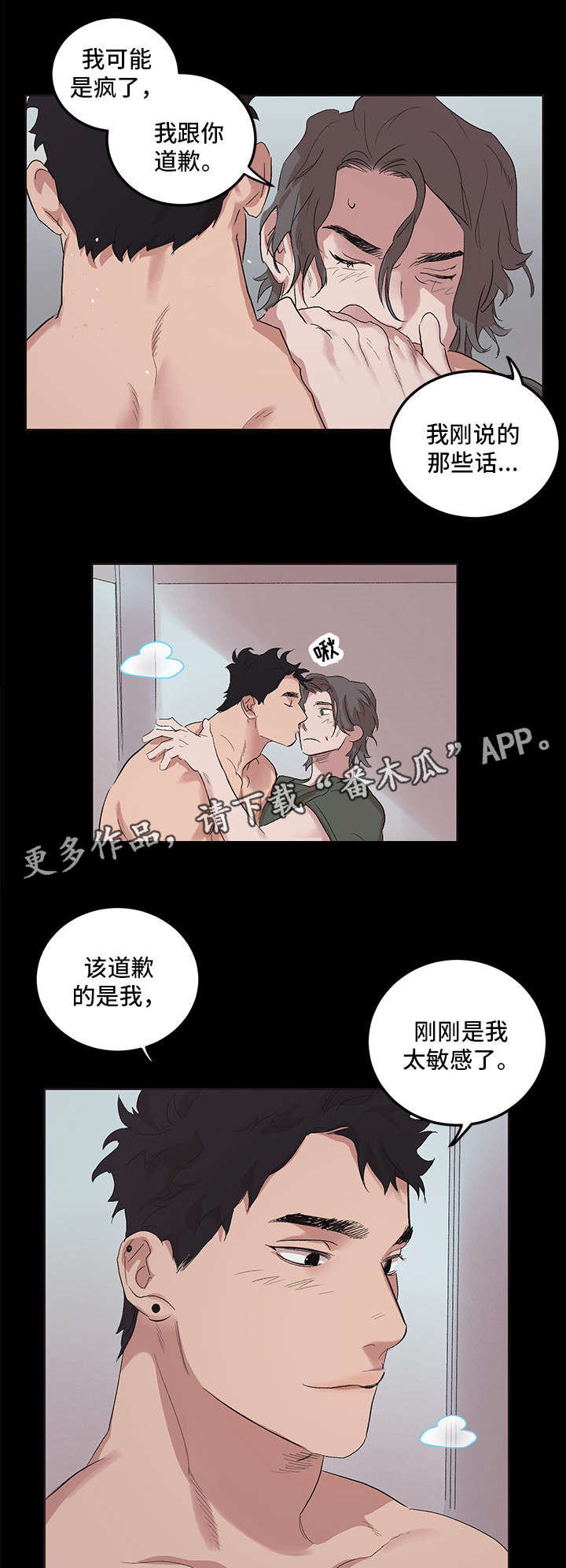 《难言其爱》漫画最新章节第16章：一起洗免费下拉式在线观看章节第【7】张图片