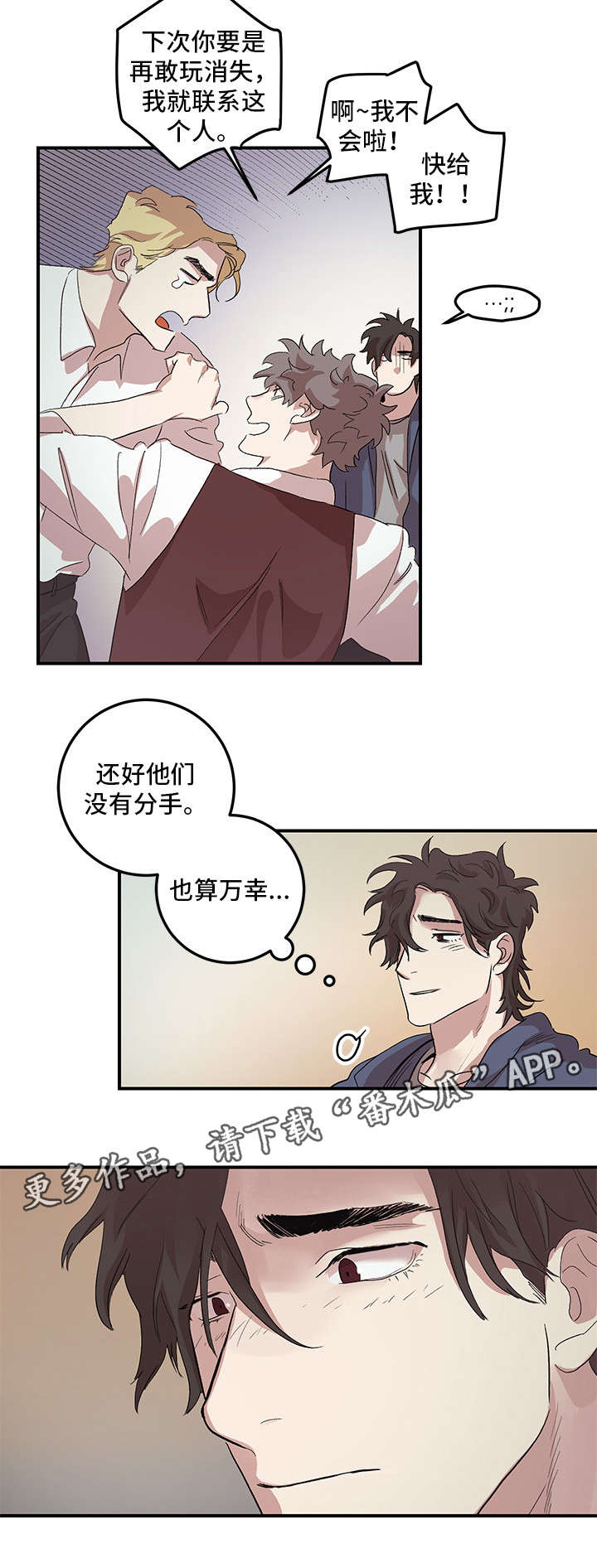 《难言其爱》漫画最新章节第17章：没有劈腿免费下拉式在线观看章节第【4】张图片