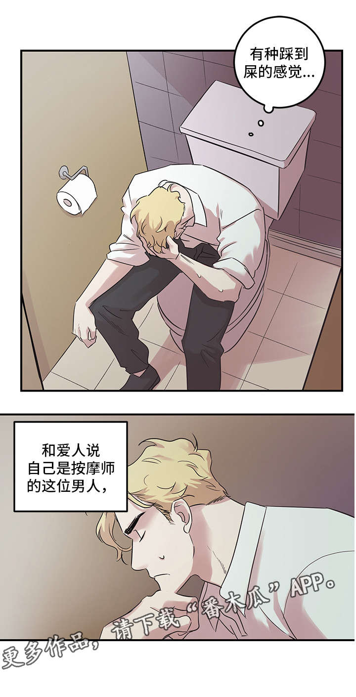 《难言其爱》漫画最新章节第18章：有空免费下拉式在线观看章节第【5】张图片