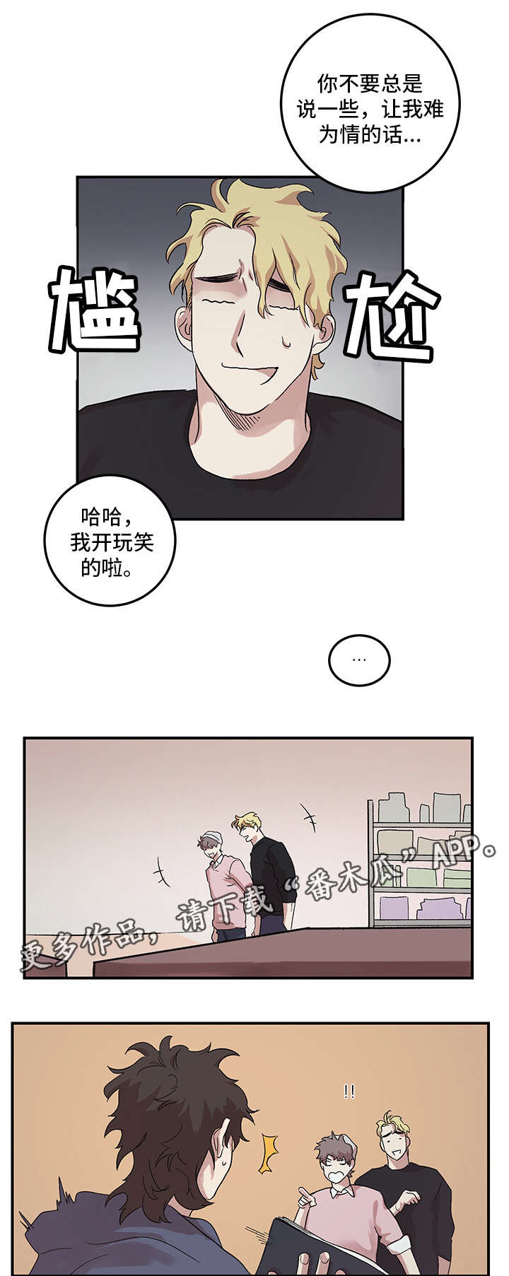 《难言其爱》漫画最新章节第19章：挑礼物免费下拉式在线观看章节第【8】张图片