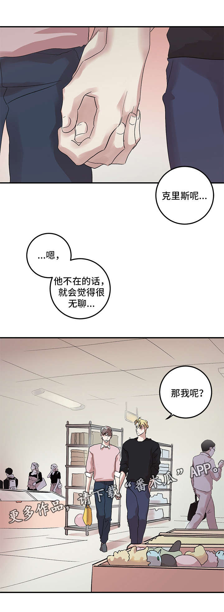 《难言其爱》漫画最新章节第19章：挑礼物免费下拉式在线观看章节第【9】张图片