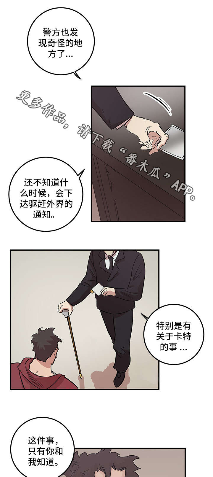 《难言其爱》漫画最新章节第20章：诬告免费下拉式在线观看章节第【4】张图片