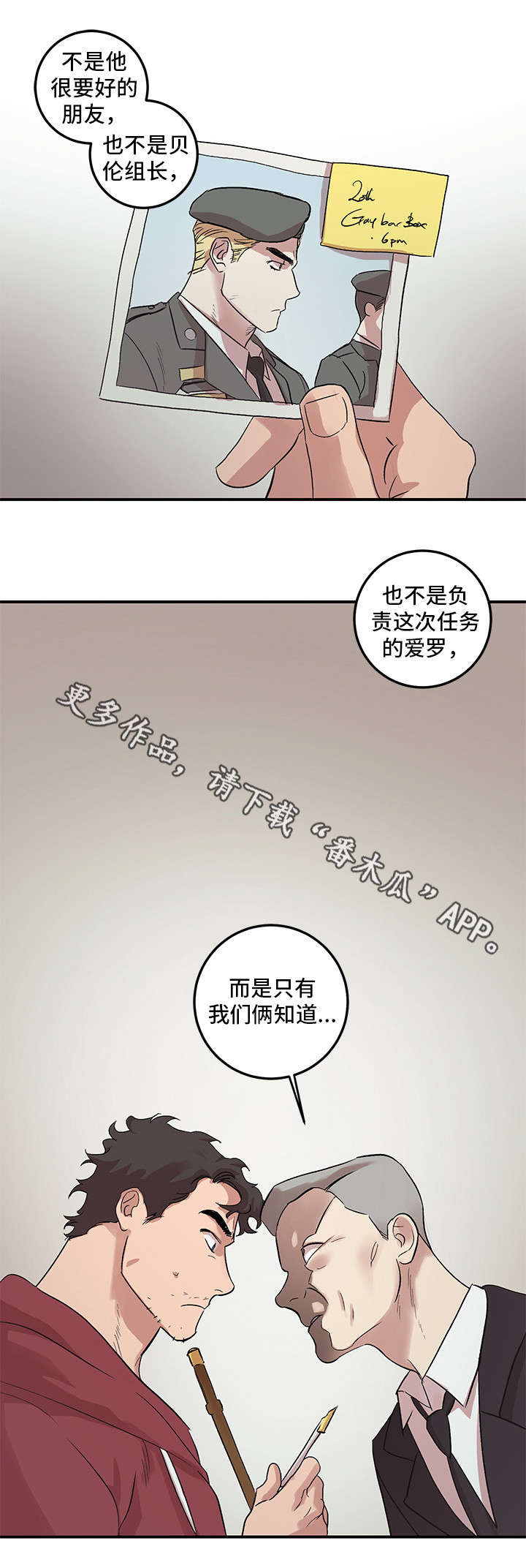 《难言其爱》漫画最新章节第20章：诬告免费下拉式在线观看章节第【2】张图片