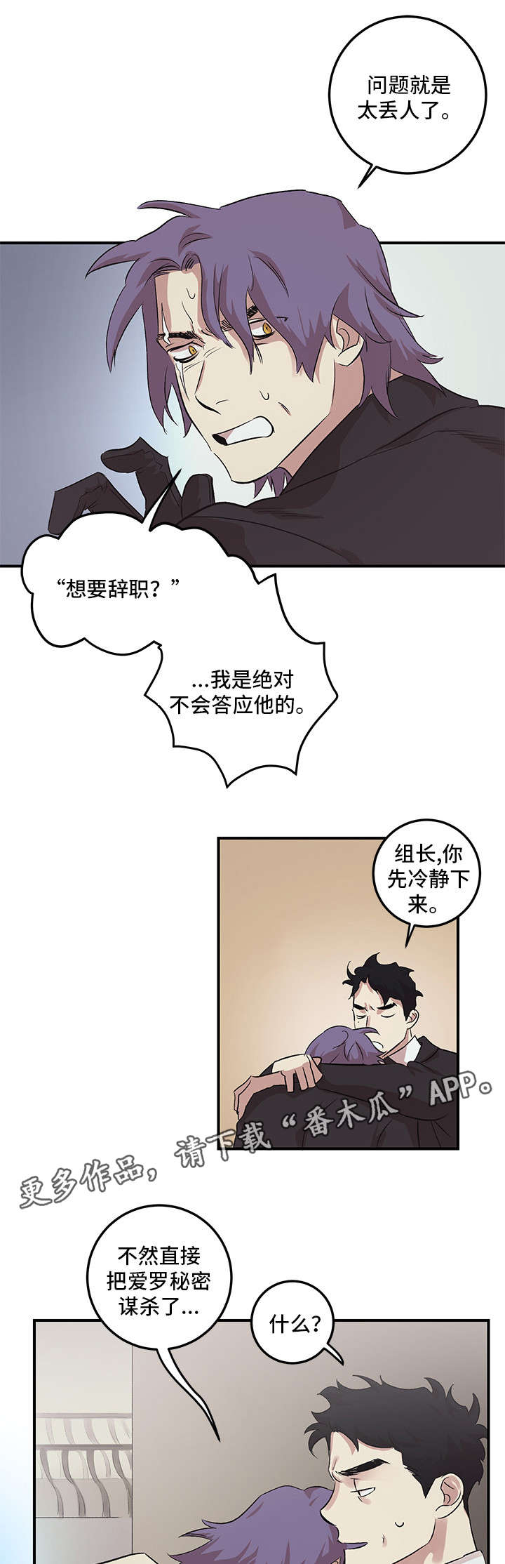 《难言其爱》漫画最新章节第20章：诬告免费下拉式在线观看章节第【12】张图片