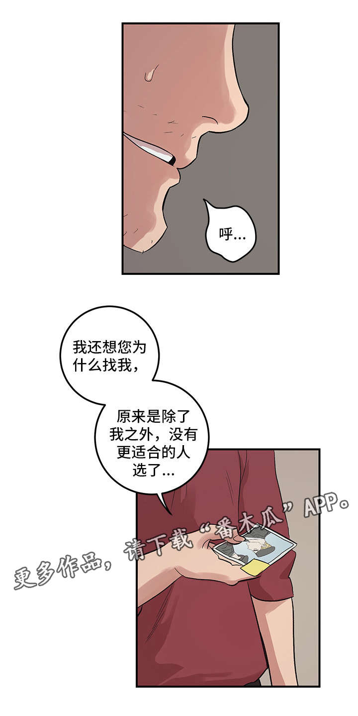 《难言其爱》漫画最新章节第20章：诬告免费下拉式在线观看章节第【1】张图片