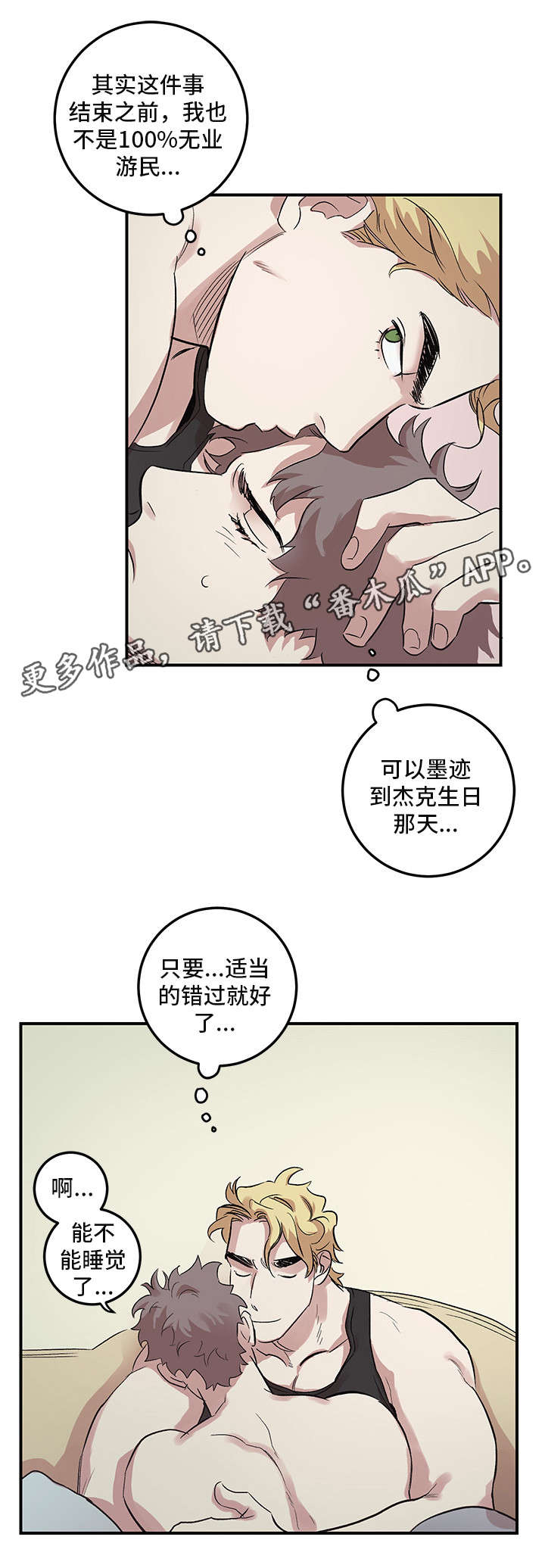 《难言其爱》漫画最新章节第20章：诬告免费下拉式在线观看章节第【6】张图片