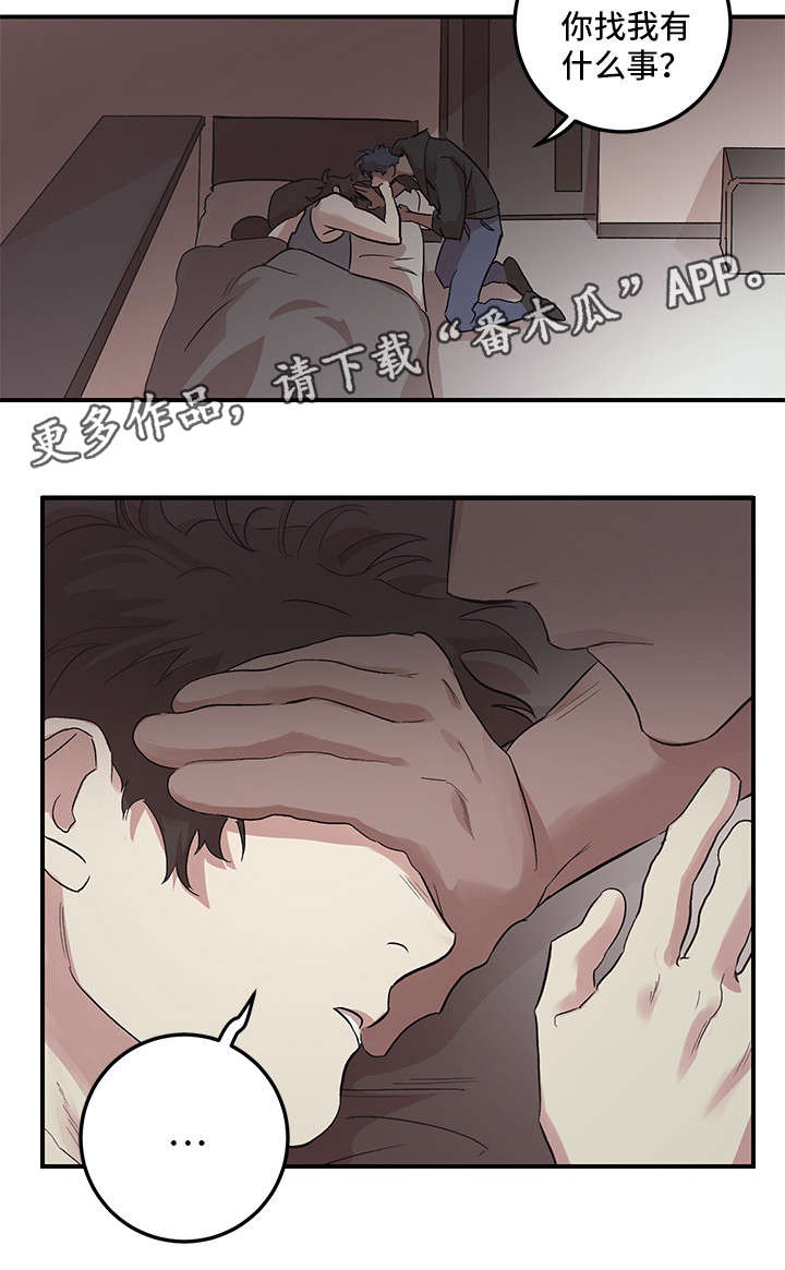 《难言其爱》漫画最新章节第21章：梦免费下拉式在线观看章节第【11】张图片