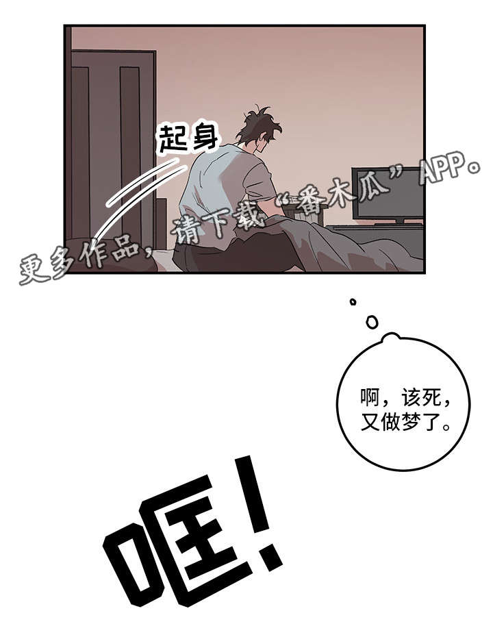 《难言其爱》漫画最新章节第21章：梦免费下拉式在线观看章节第【5】张图片