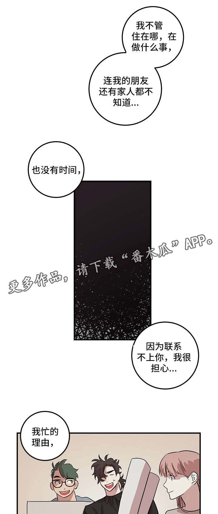 《难言其爱》漫画最新章节第21章：梦免费下拉式在线观看章节第【10】张图片