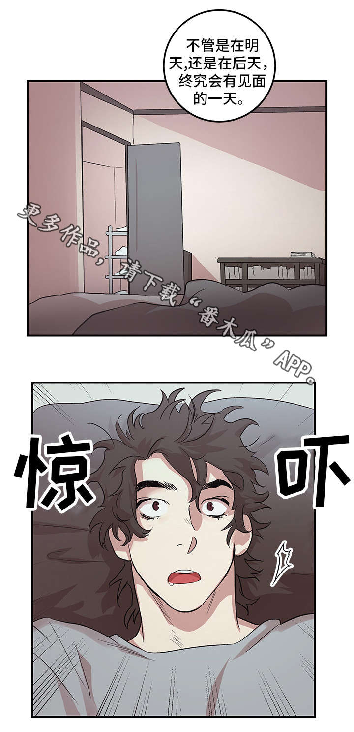 《难言其爱》漫画最新章节第21章：梦免费下拉式在线观看章节第【6】张图片