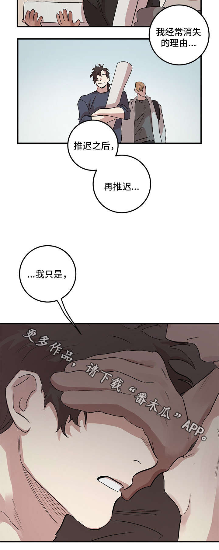 《难言其爱》漫画最新章节第21章：梦免费下拉式在线观看章节第【9】张图片