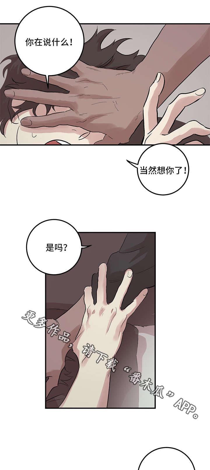 《难言其爱》漫画最新章节第21章：梦免费下拉式在线观看章节第【12】张图片