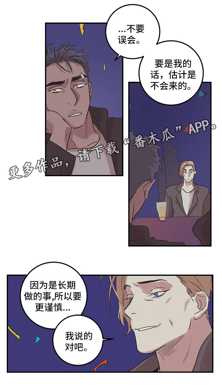 《难言其爱》漫画最新章节第23章：开始吧免费下拉式在线观看章节第【12】张图片