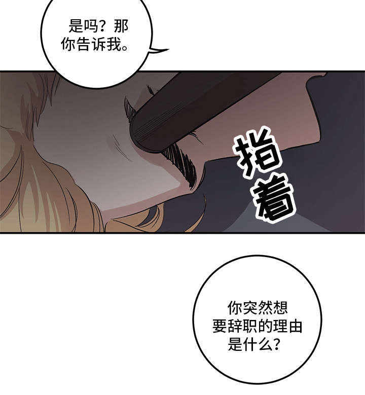 《难言其爱》漫画最新章节第24章：数到十免费下拉式在线观看章节第【15】张图片