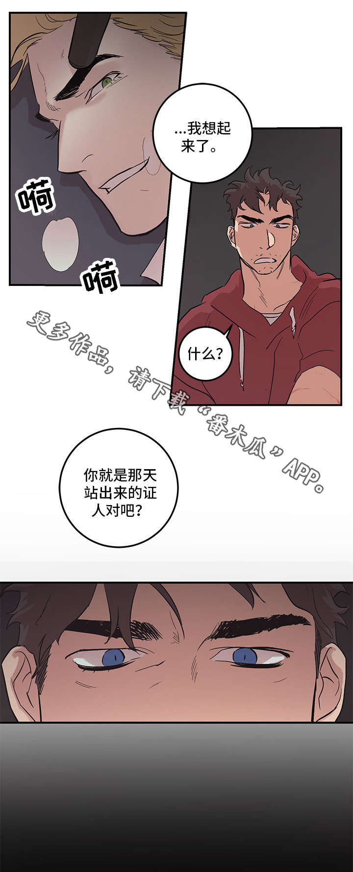 《难言其爱》漫画最新章节第24章：数到十免费下拉式在线观看章节第【14】张图片