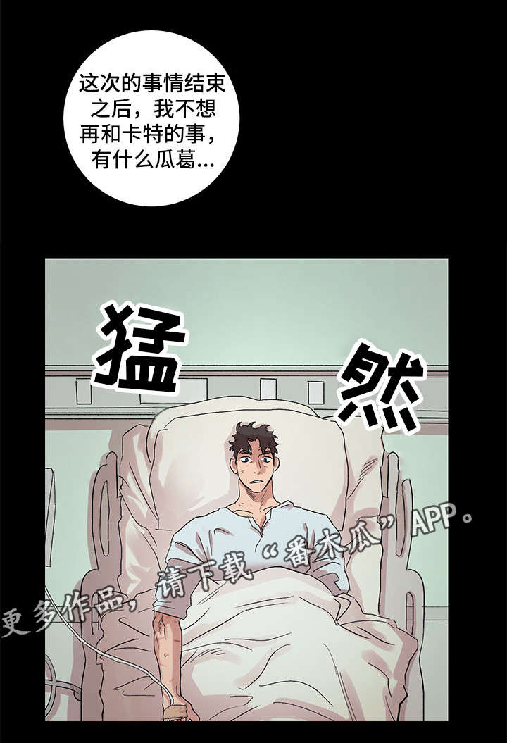 《难言其爱》漫画最新章节第24章：数到十免费下拉式在线观看章节第【10】张图片